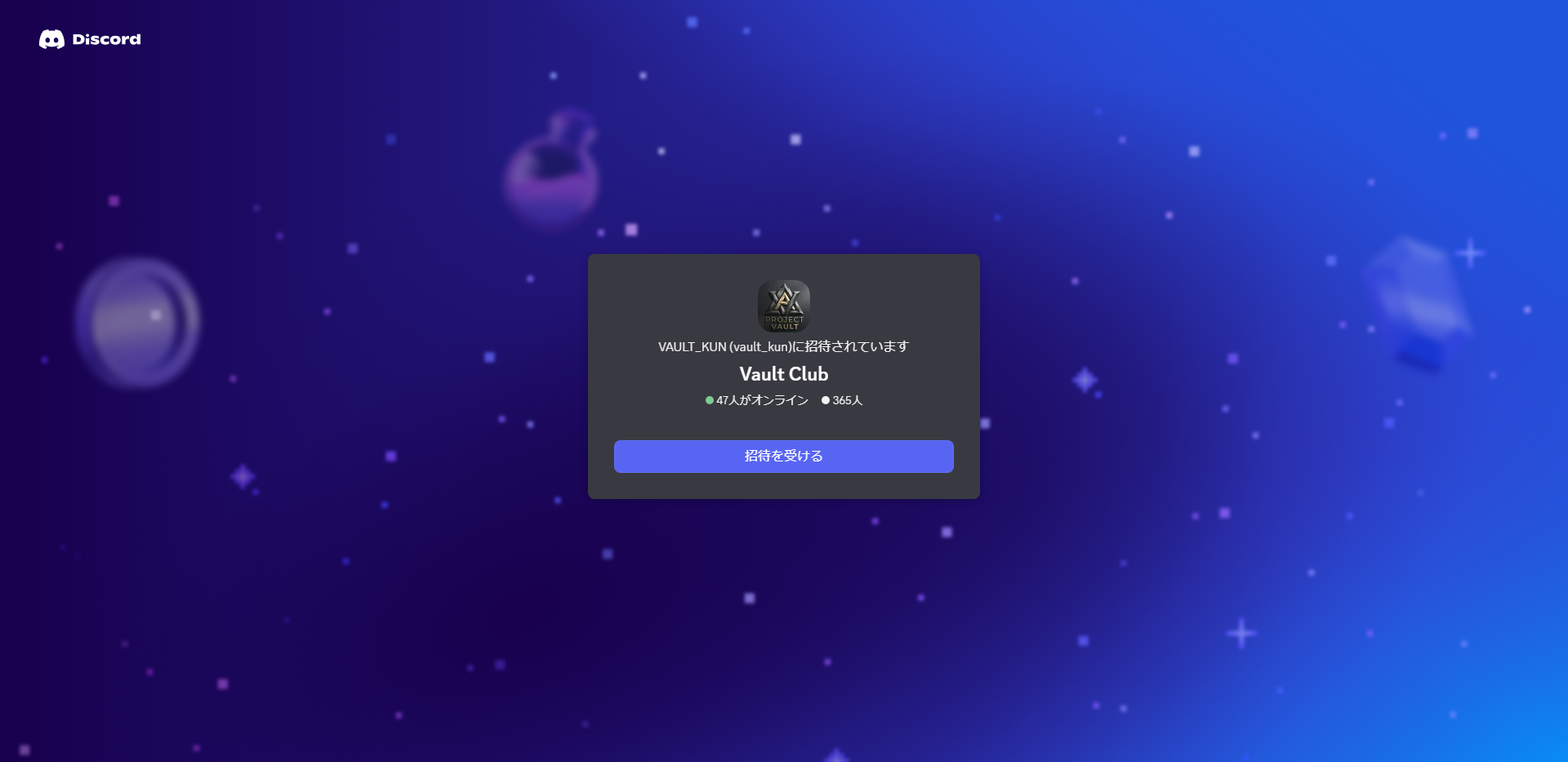 Discord招待画面 / Discord invite screen