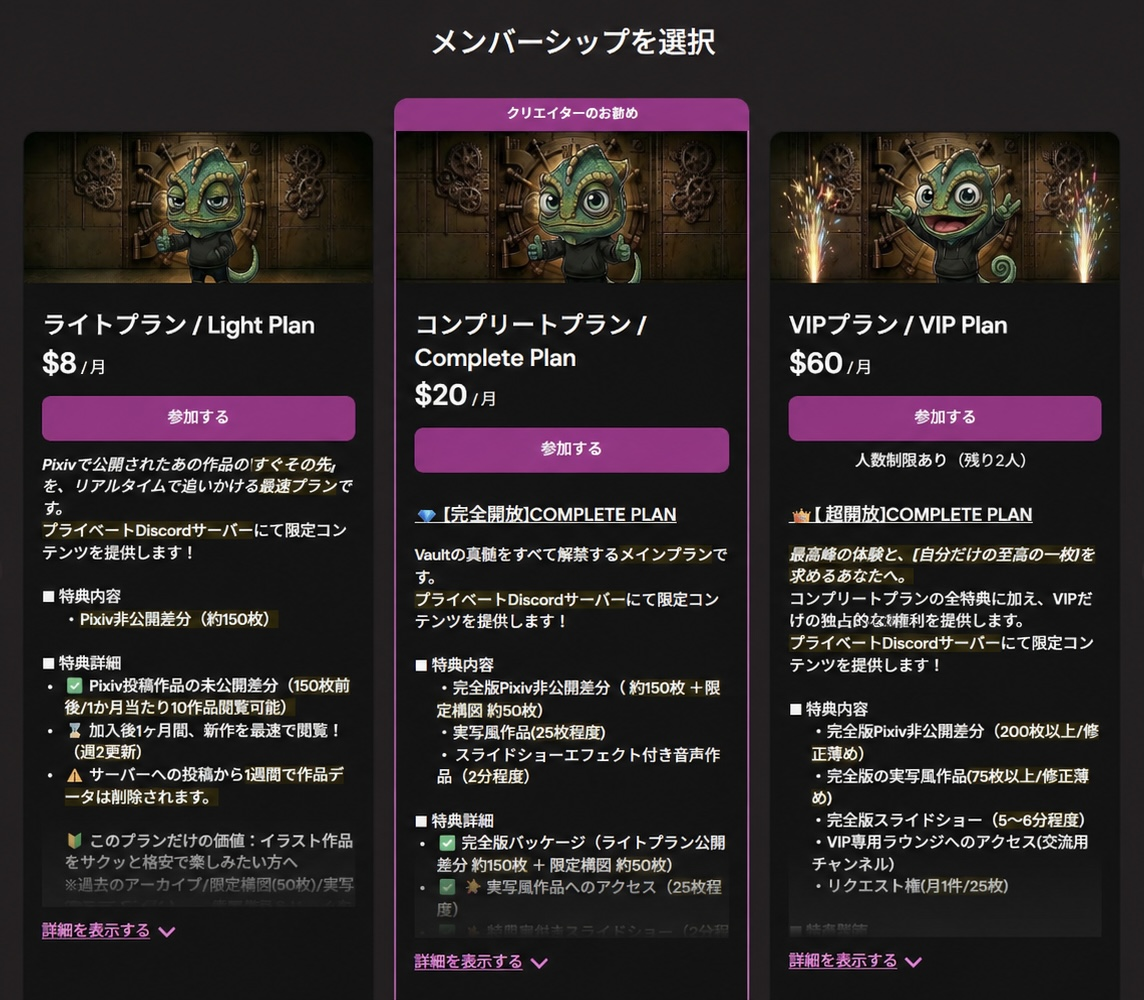 Patreonプラン選択画面 / Patreon plan selection